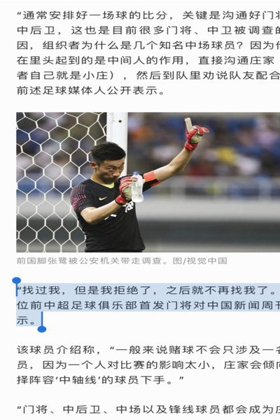 匿名证人曝罗基20人圈子操控赛事