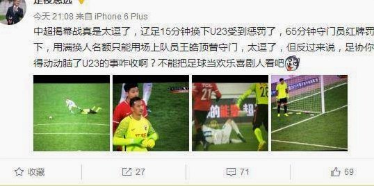 央视这次完全不给足协面子，贴脸输出