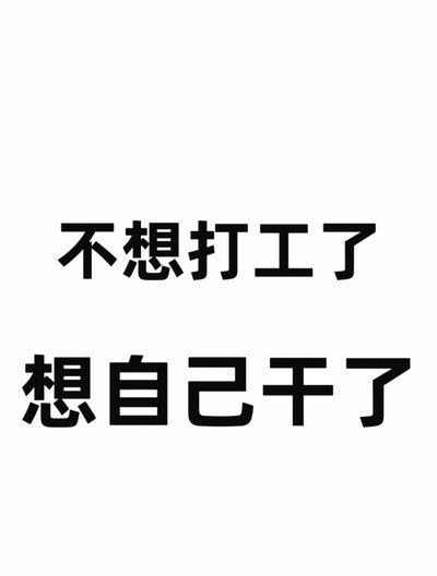 瓜帅：在这已有10年&我觉得精力不足了，想换个环境生活