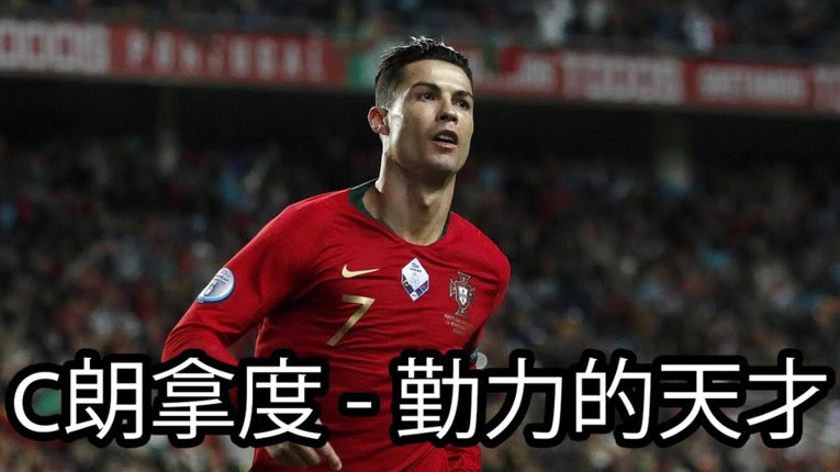 关于董路足球小将意大利夺冠，网上有哪些不实或夸张的信息