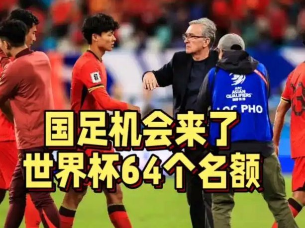 国足如何晋级世界杯？看这里！