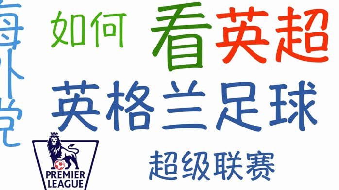 超16万人签署世界杯请愿书，要求彻查苏格兰1-0海地一役
