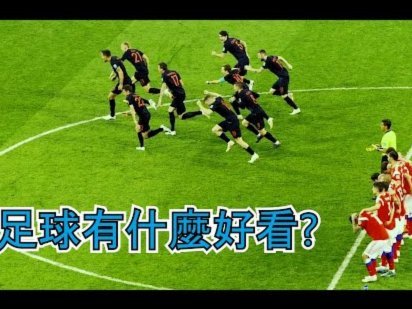 日本足球：我们该怎么学？
