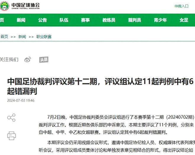 ‘同款’进球为何判罚各异？裁判眼光背后的分歧点