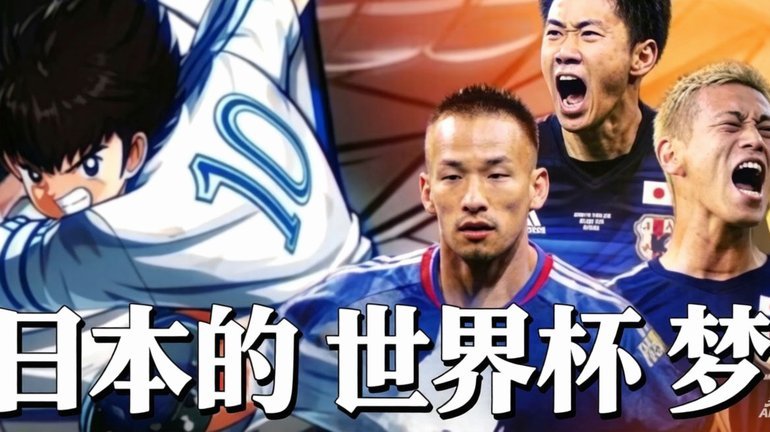 日本足球为什么这么垃圾