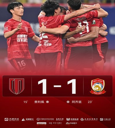 青岛西海岸VS成都蓉城赛程调整至7月17日19点