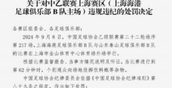 中乙：北区海港B队稳居榜首，泰山B队追赶未果，贵阳南区登顶