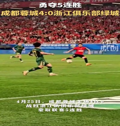 蓉城连续4场打平，与铜梁龙的分差反而扩大到15分