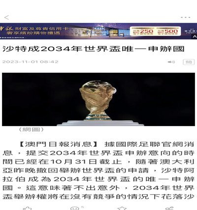 2034杯争议不断，意义成谜