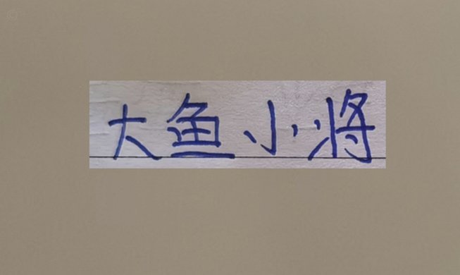 反超比分！安佩姆补射破门，三镇1-2海港