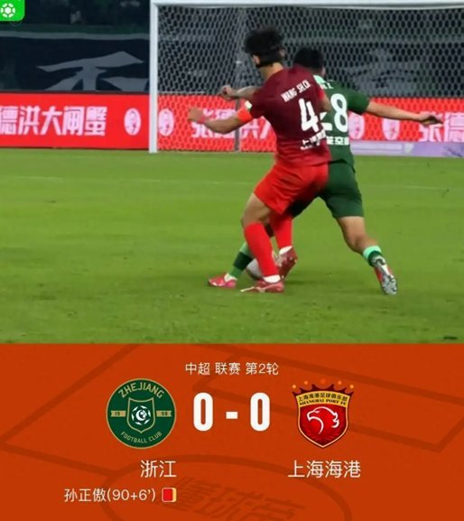 半场：浙江1-2海港，杨希乌龙，梅伦多、安佩姆破门